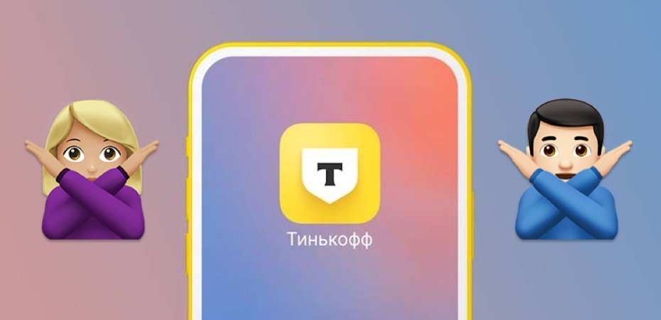 Ни в коем случае не качайте эти приложения Тинькофф из App Store